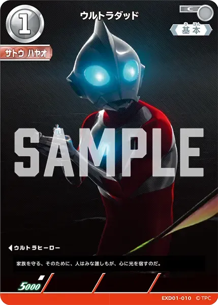 ウルトラダッド