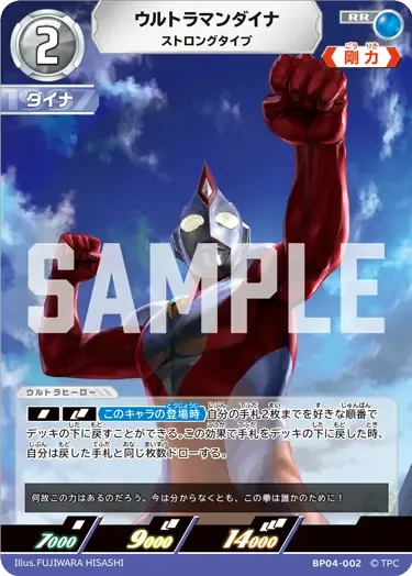 ウルトラマンダイナ