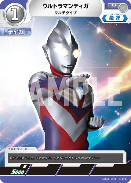 ウルトラマンティガ