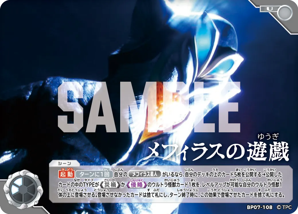 メフィラスの遊戯