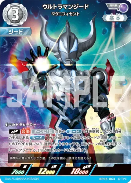 ウルトラマンジード