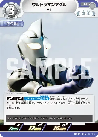 ウルトラマンアグル