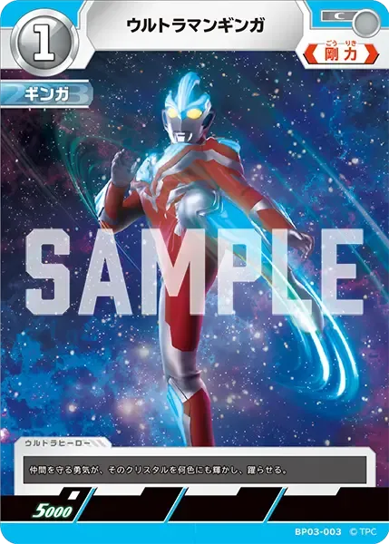 ウルトラマンギンガ