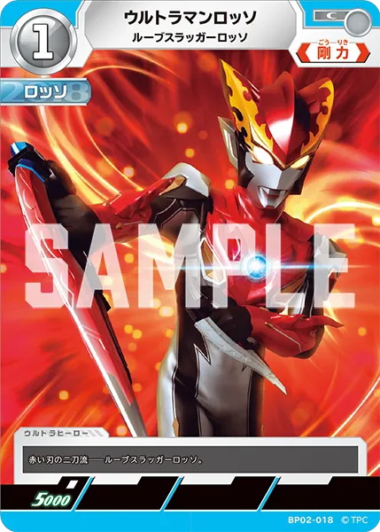 ウルトラマンロッソ