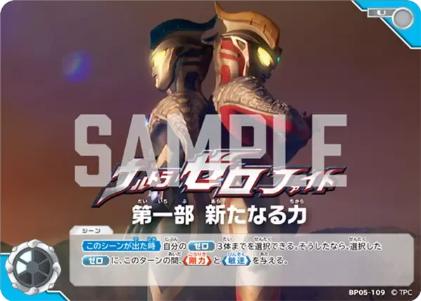 ウルトラゼロファイト　第一部 新たなる力