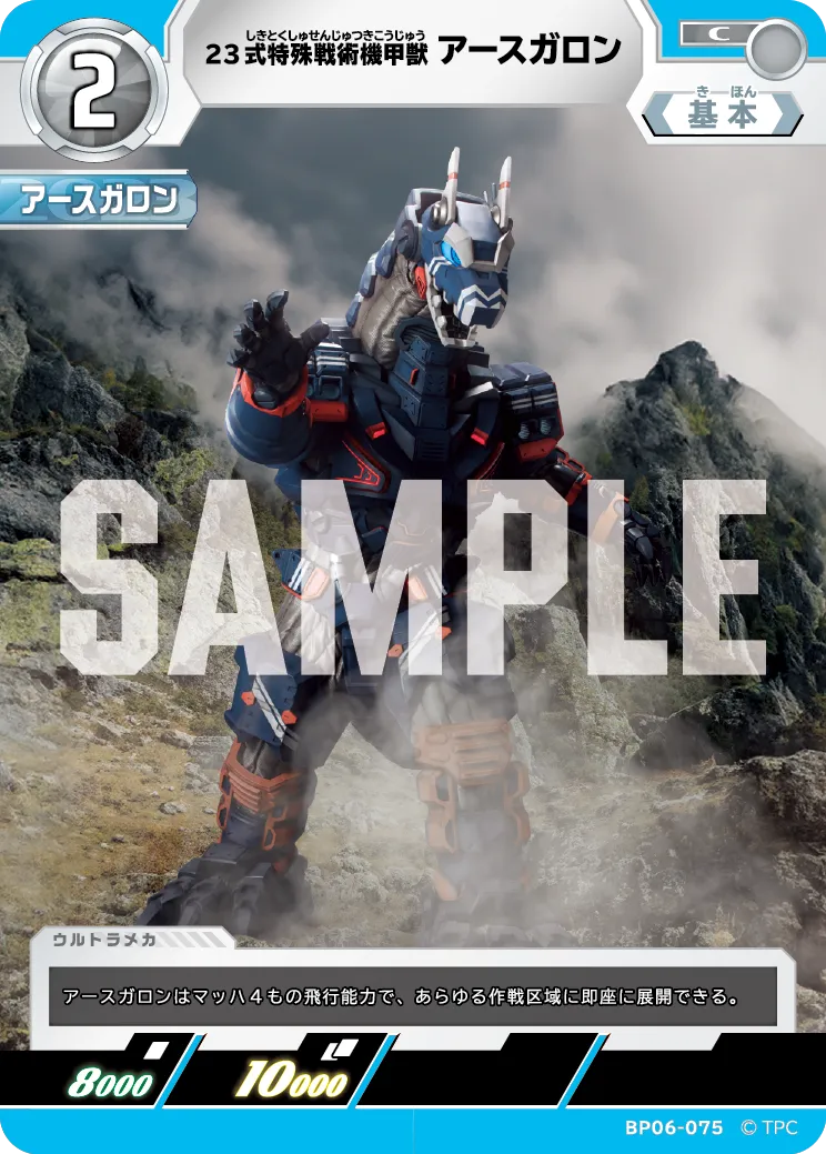 23式特殊戦術機甲獣アースガロン