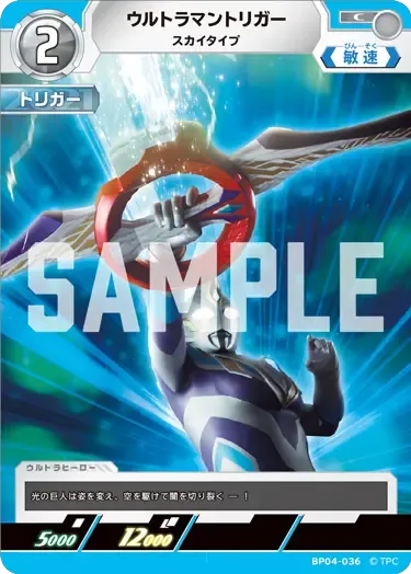 ウルトラマントリガー