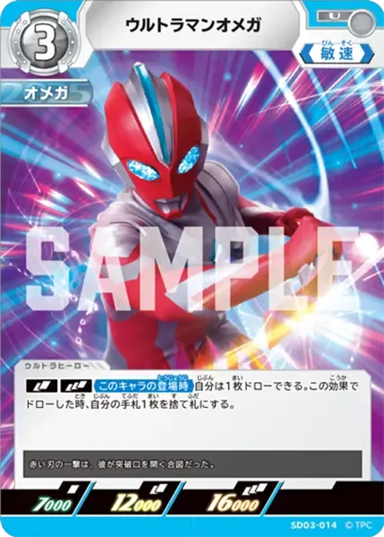 ウルトラマンオメガ