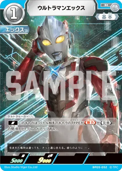 ウルトラマンエックス