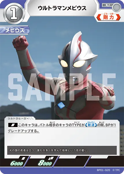 ウルトラマンメビウス