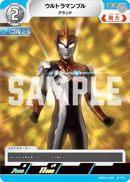 ウルトラマンブル