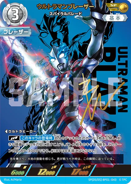 ウルトラマンブレーザー