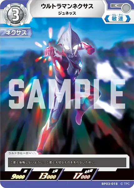 ウルトラマンネクサス
