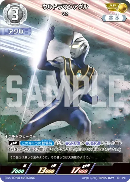 ウルトラマンアグル
