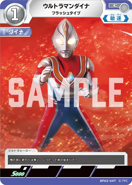 ウルトラマンダイナ
