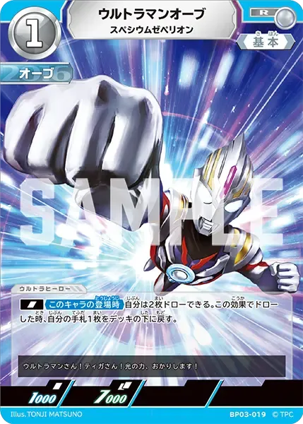 ウルトラマンオーブ