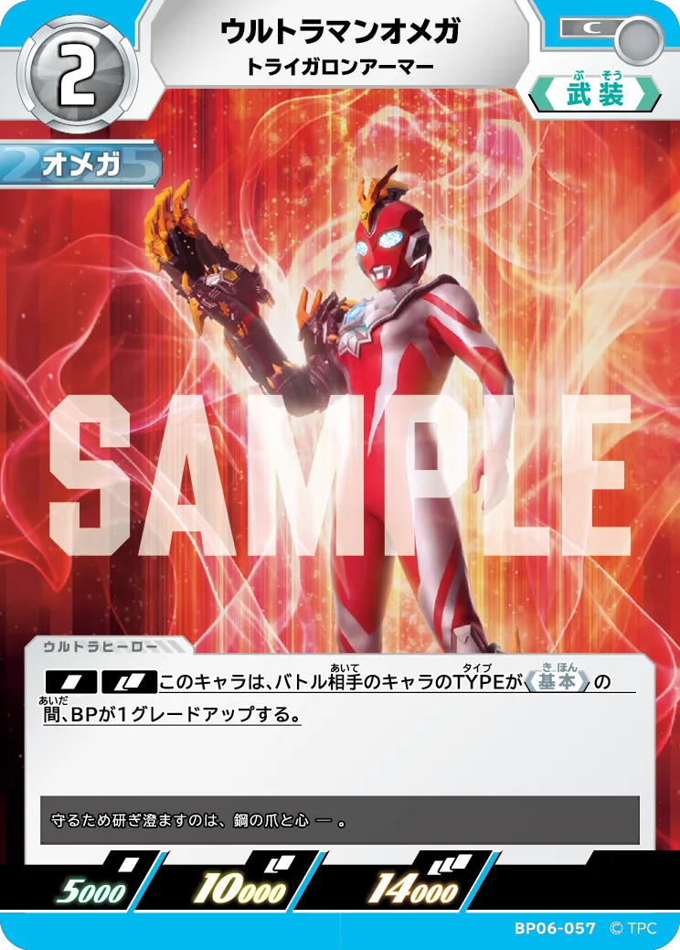 ウルトラマンオメガ