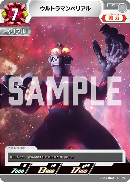 ウルトラマンベリアル