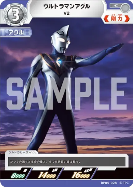 ウルトラマンアグル