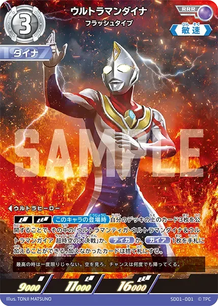 ウルトラマンダイナ
