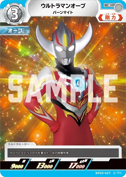 ウルトラマンオーブ