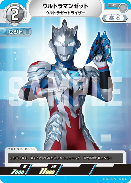ウルトラマンゼット