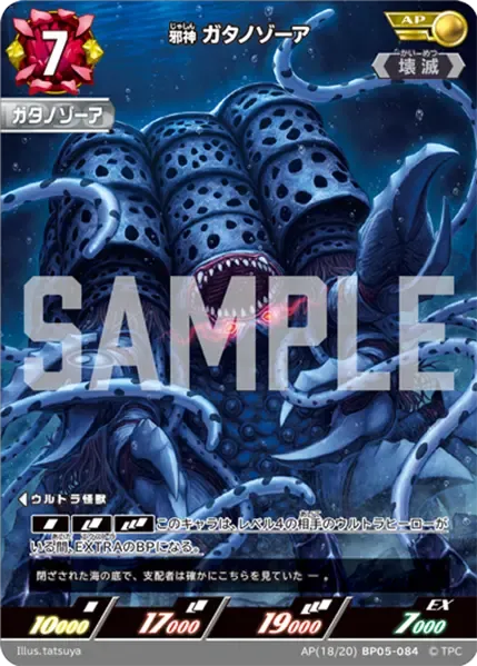 邪神 ガタノゾーア