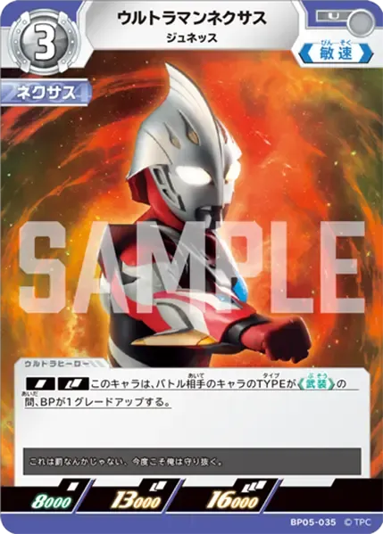 ウルトラマンネクサス