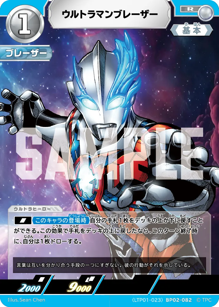 ウルトラマンブレーザー