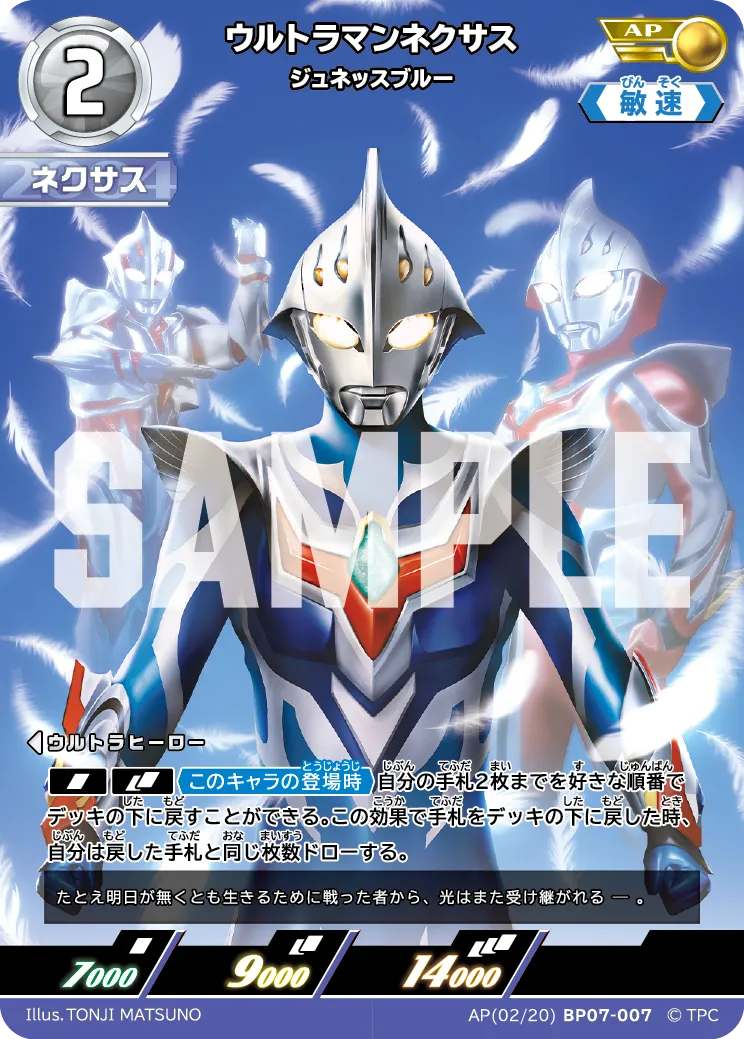 ウルトラマンネクサス
