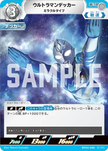 ウルトラマンデッカー