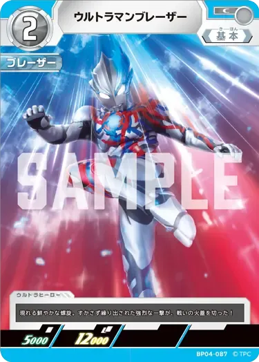 ウルトラマンブレーザー