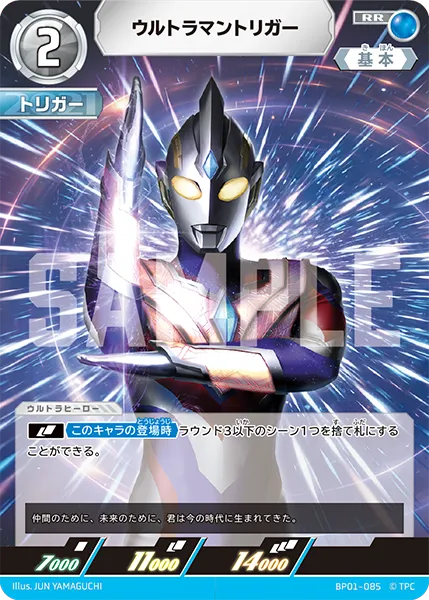 ウルトラマントリガー