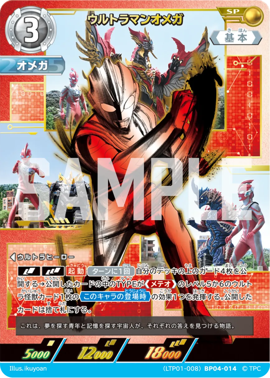 ウルトラマンオメガ