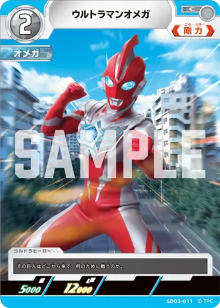 ウルトラマンオメガ