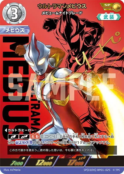 ウルトラマンメビウス