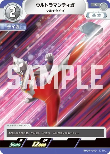 ウルトラマンティガ