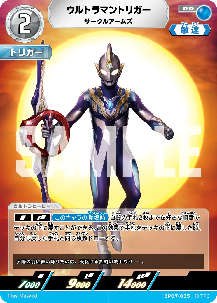ウルトラマントリガー