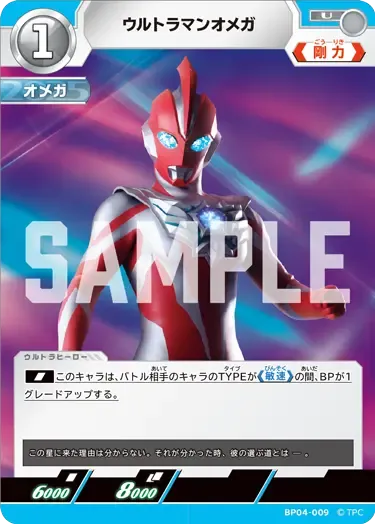 ウルトラマンオメガ