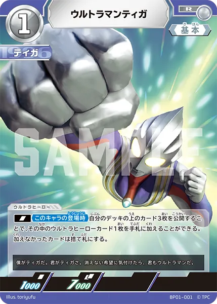 ウルトラマンティガ