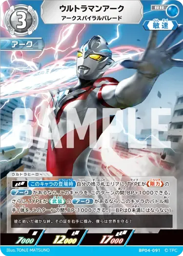 ウルトラマンアーク