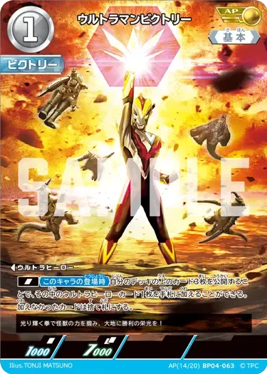 ウルトラマンビクトリー