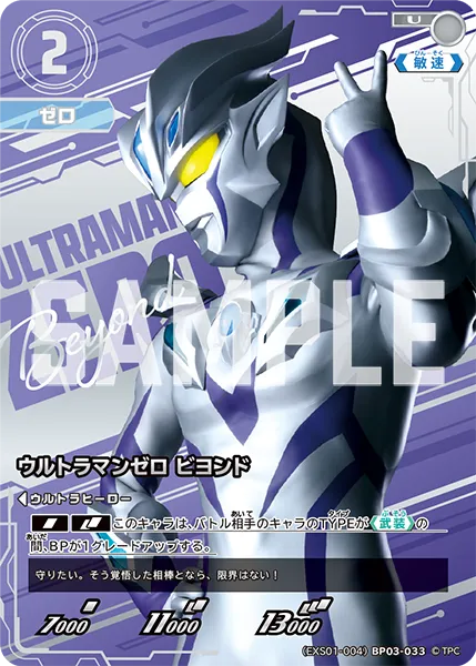 ウルトラマンゼロ ビヨンド