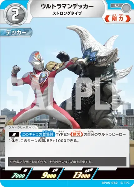 ウルトラマンデッカー