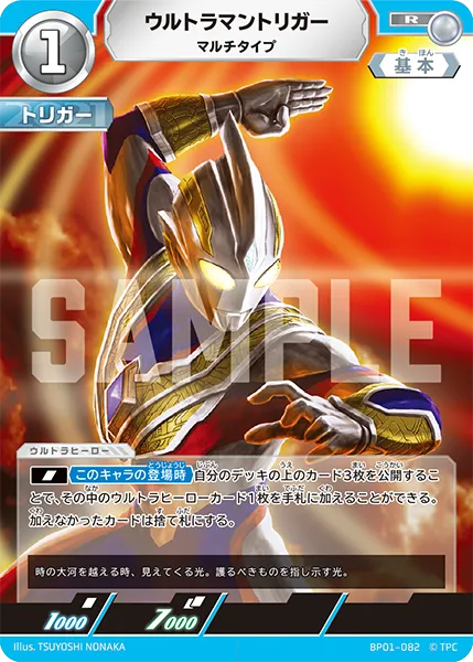 ウルトラマントリガー