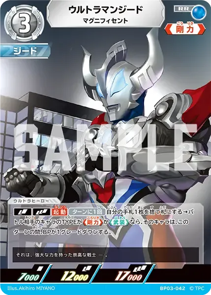ウルトラマンジード