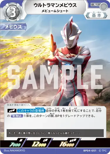 ウルトラマンメビウス