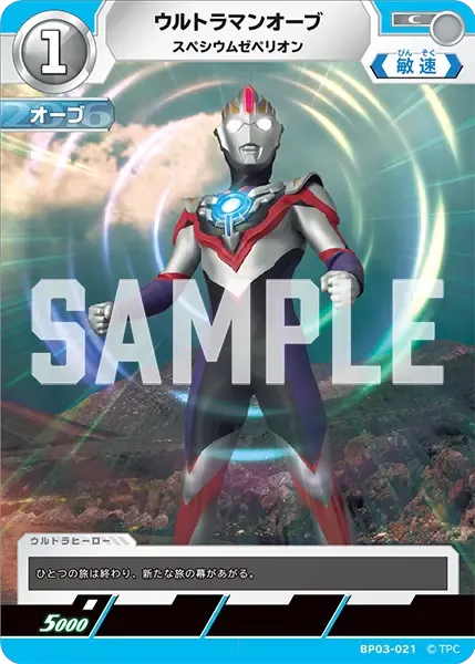 ウルトラマンオーブ