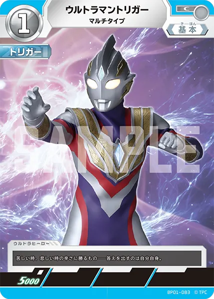 ウルトラマントリガー