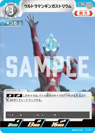 ウルトラマンギンガストリウム